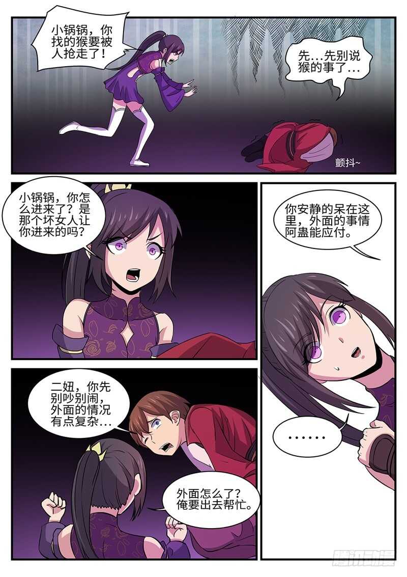 神州影视漫画,第162话 白玉琥珀2图