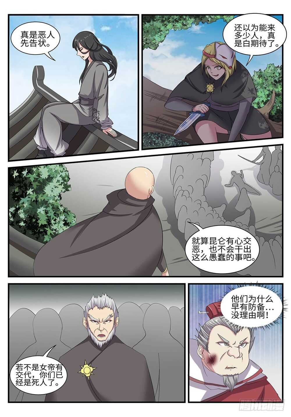 神州十九发射现场直播最新漫画,第186话 幕后黑手2图