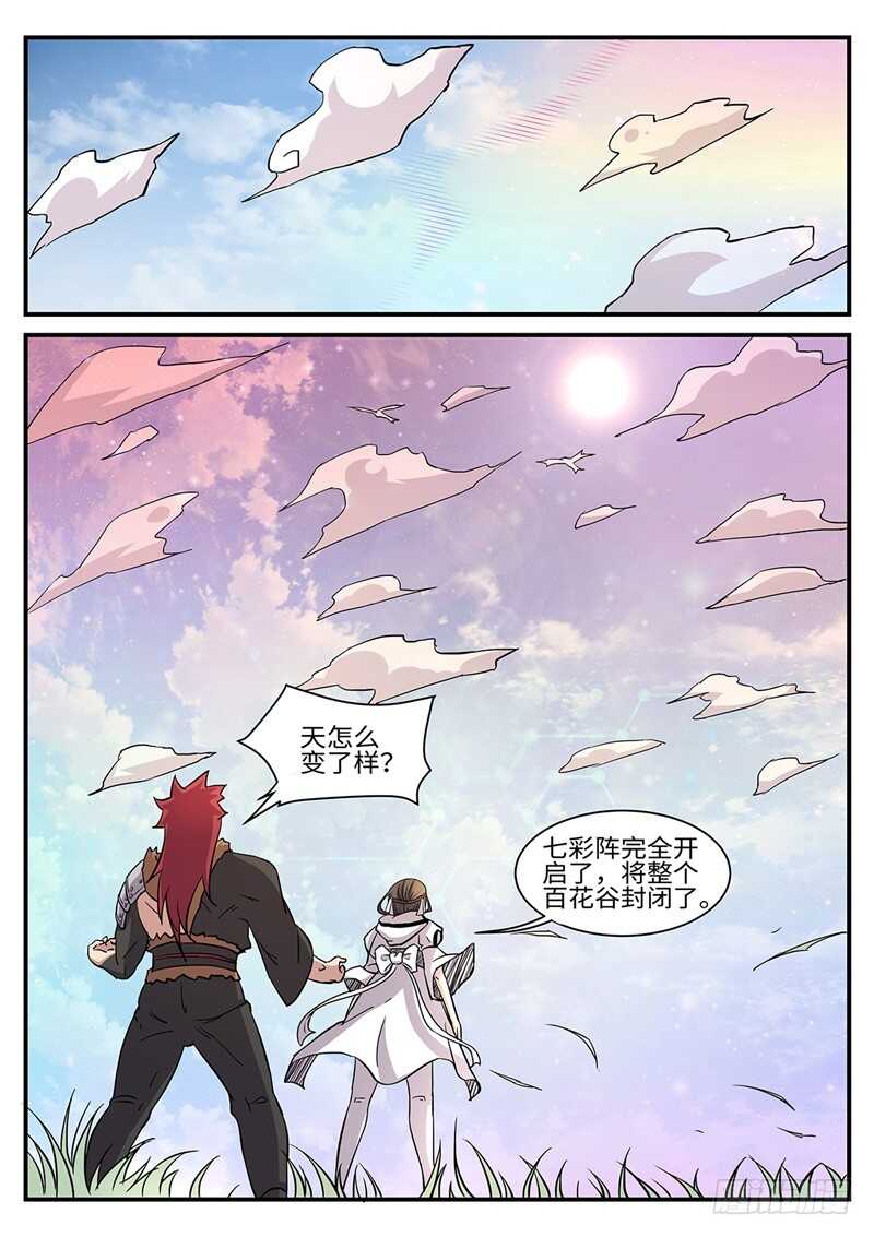 神州租车乱扣款吗漫画,第162话 白玉琥珀1图