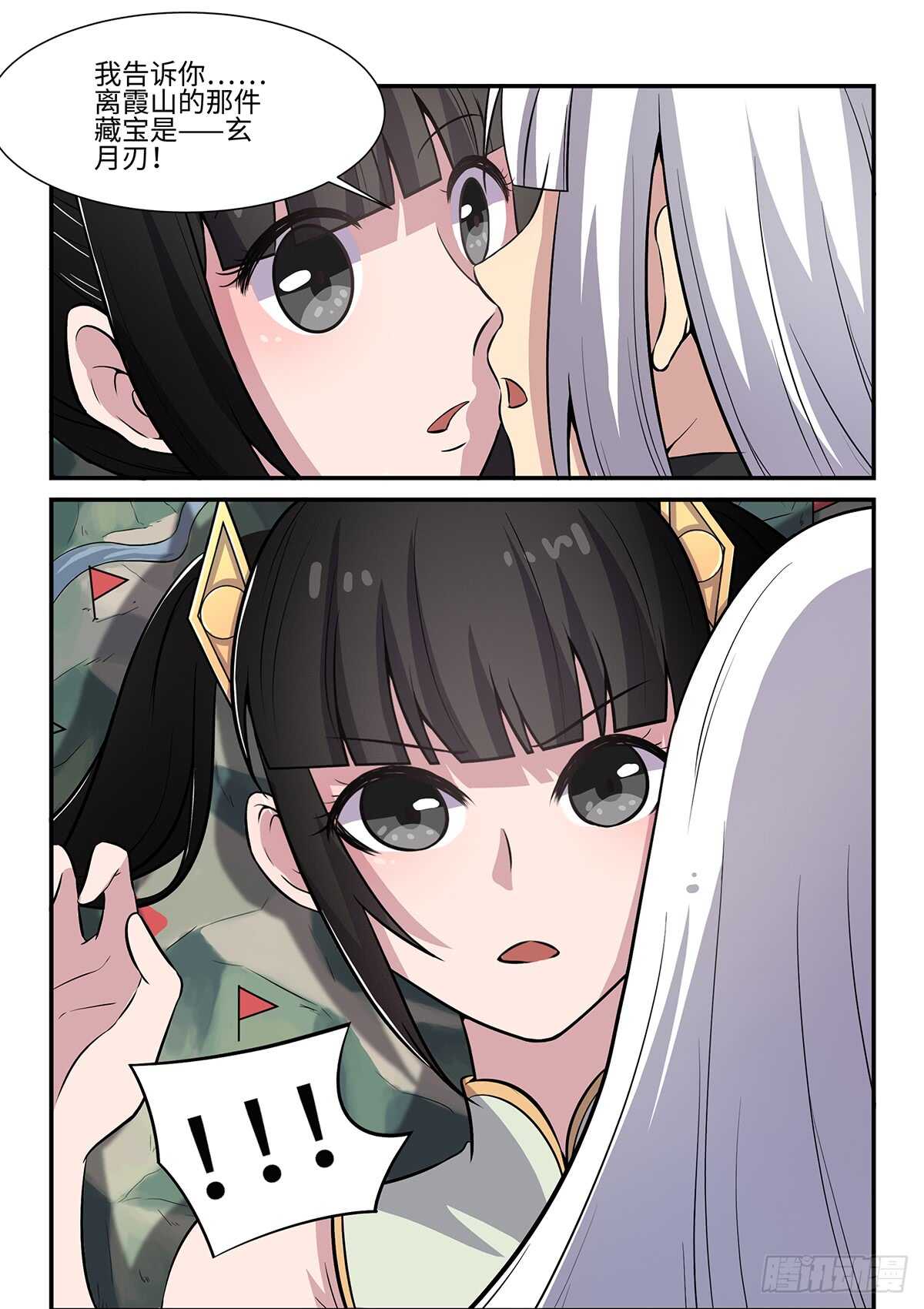 神州路乱象漫画,第77话 神目庭1图