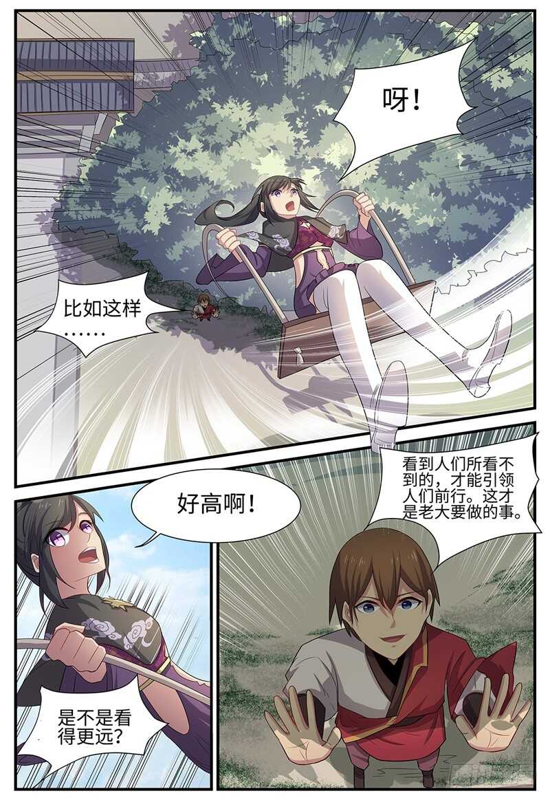 神州十九发射现场直播最新漫画,第100话 木秀于林1图