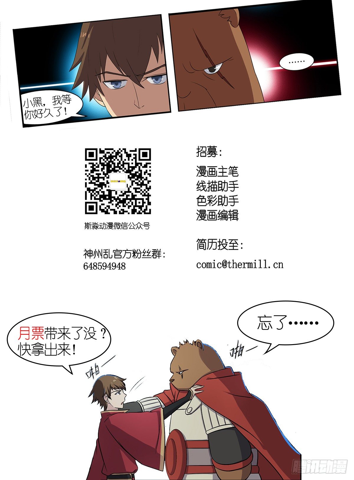 神州奇侠全文免费阅读漫画,第34话 奉陪到底2图