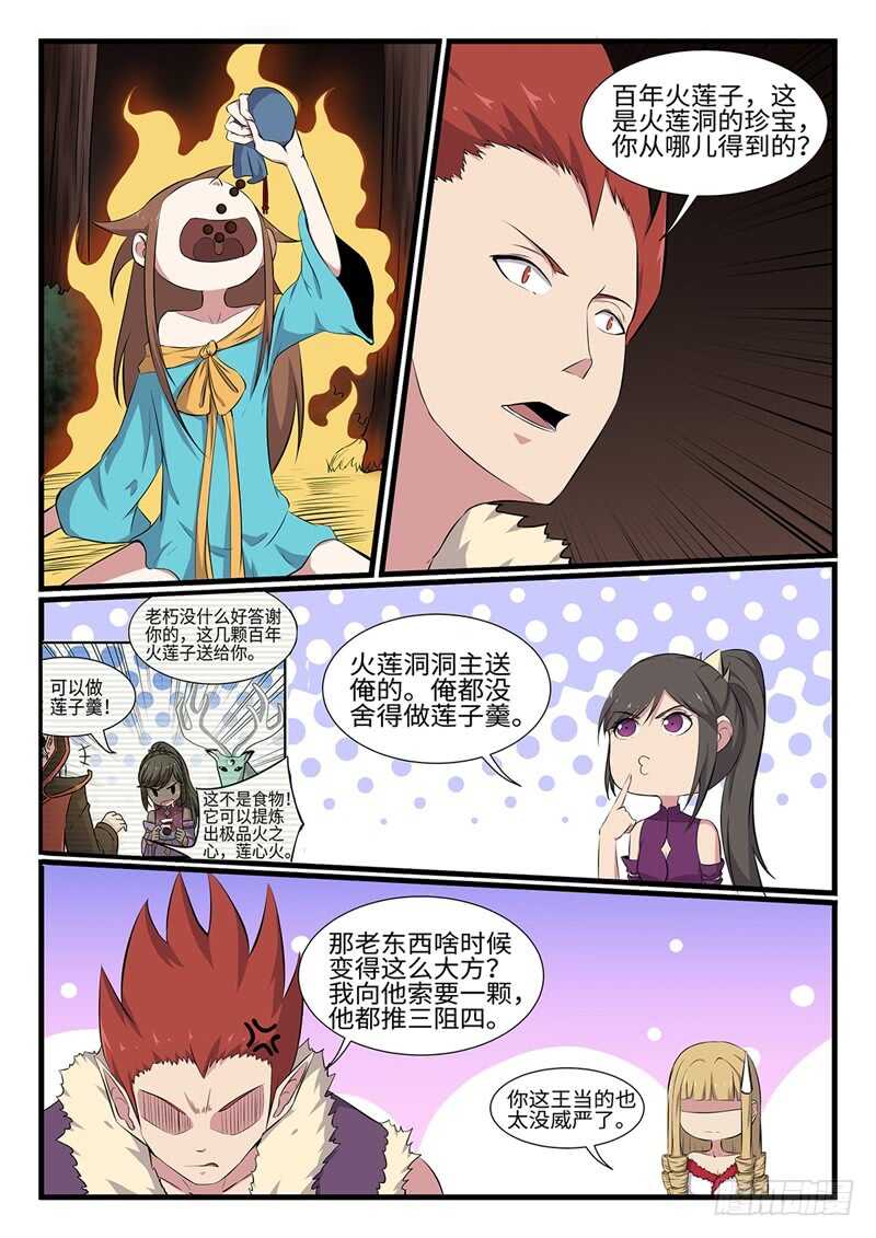 神州影视漫画,第249话 雷火不容2图