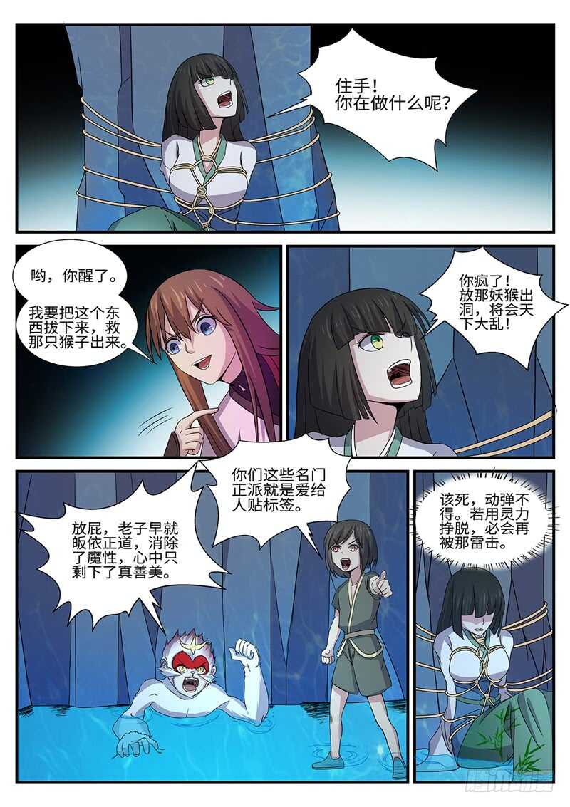 神州乱漫画,第155话 梅美人2图