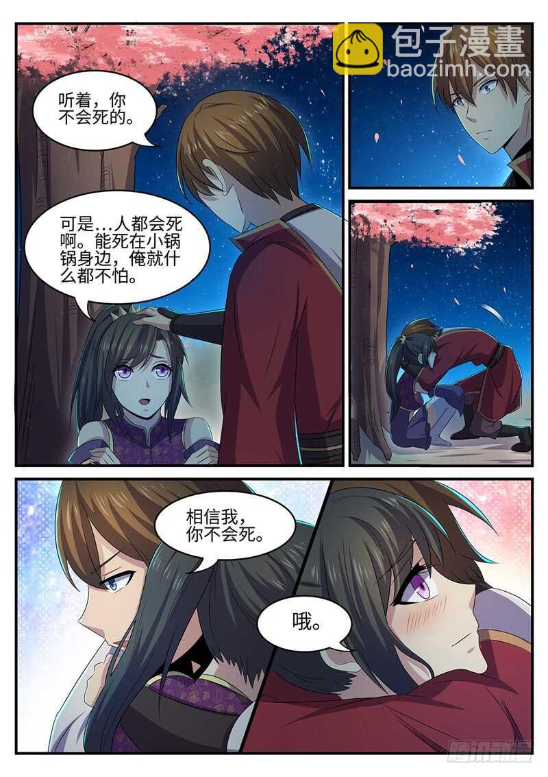 神州乱下拉式漫画,第147话 君勿念2图