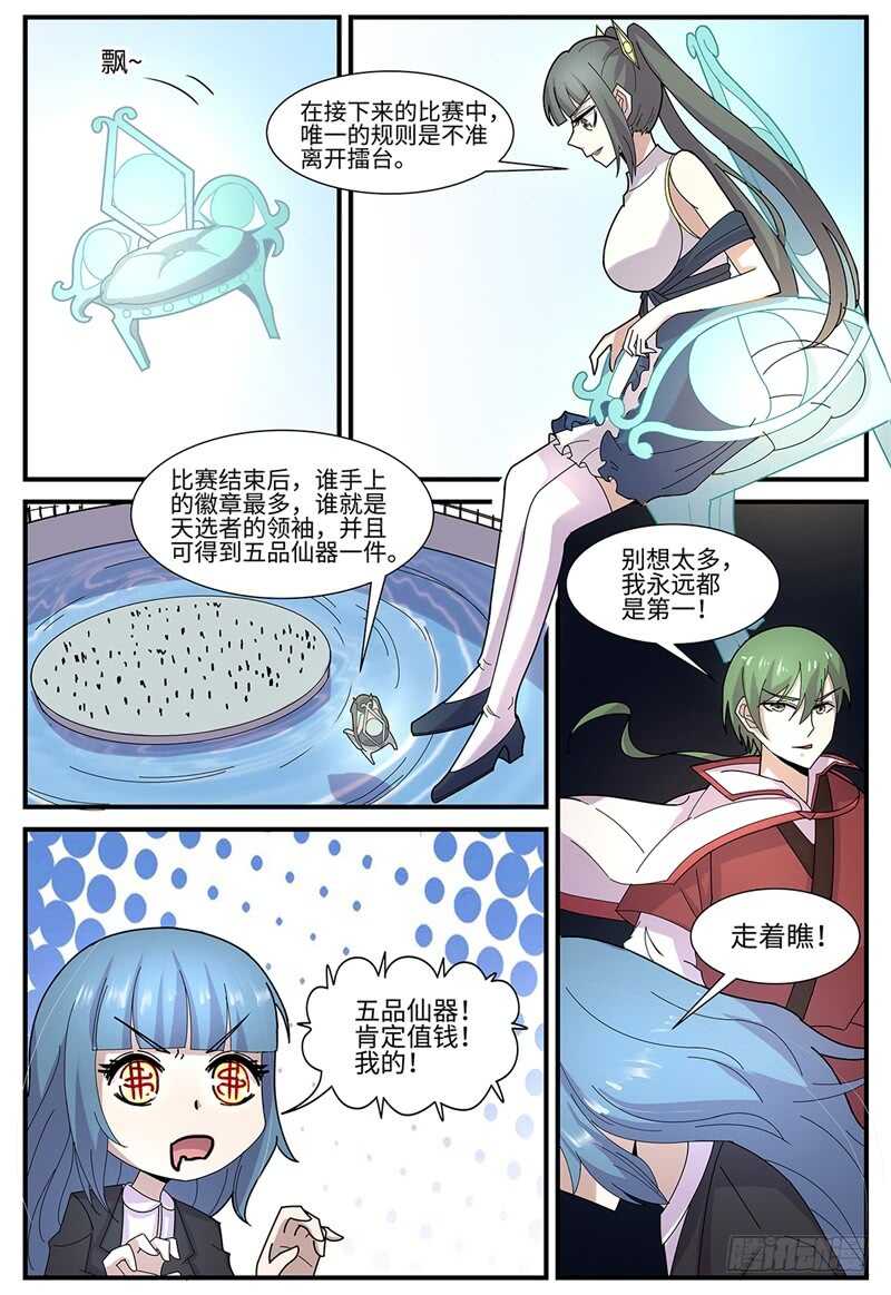 神州奇侠全文免费阅读漫画,第114话 大乱斗2图