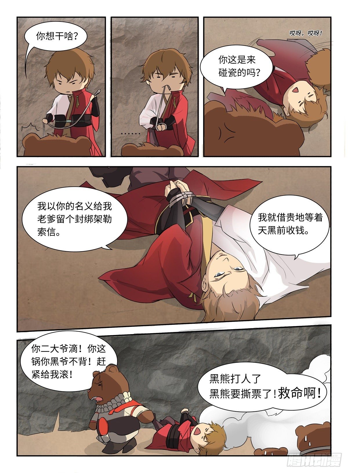 神州路乱象漫画,第1话 穿越者1图