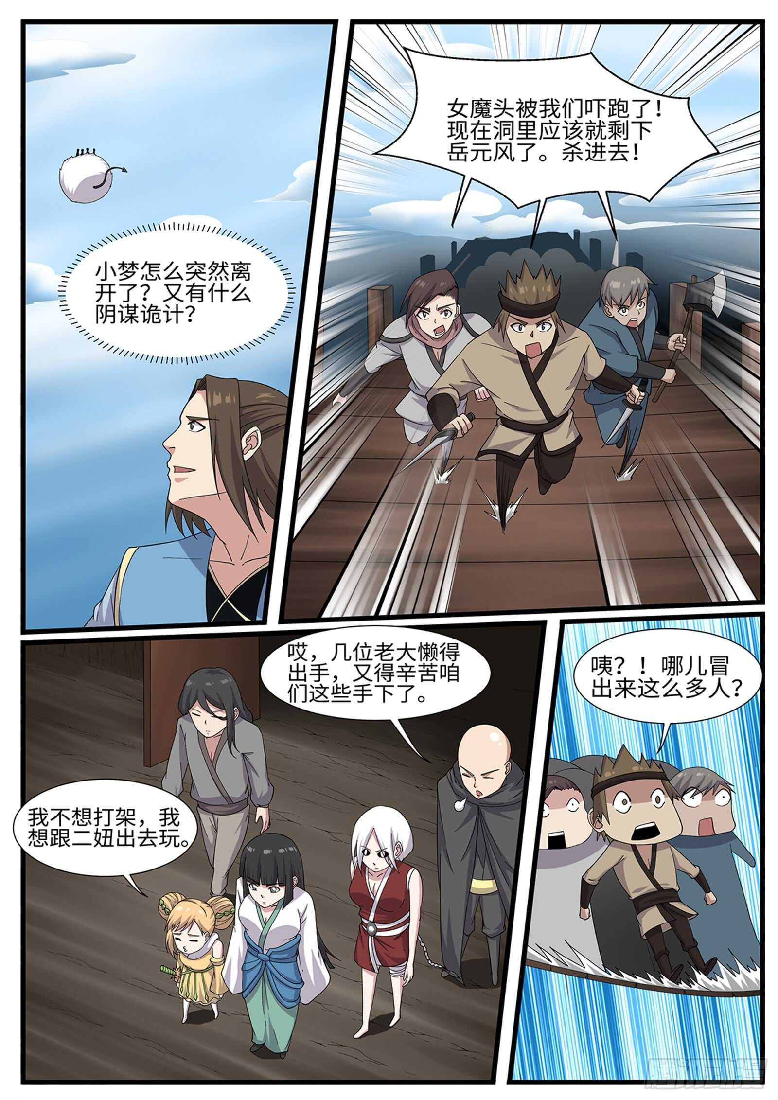 神州违章处理怎么收费漫画,第262话嘎嘣脆2图