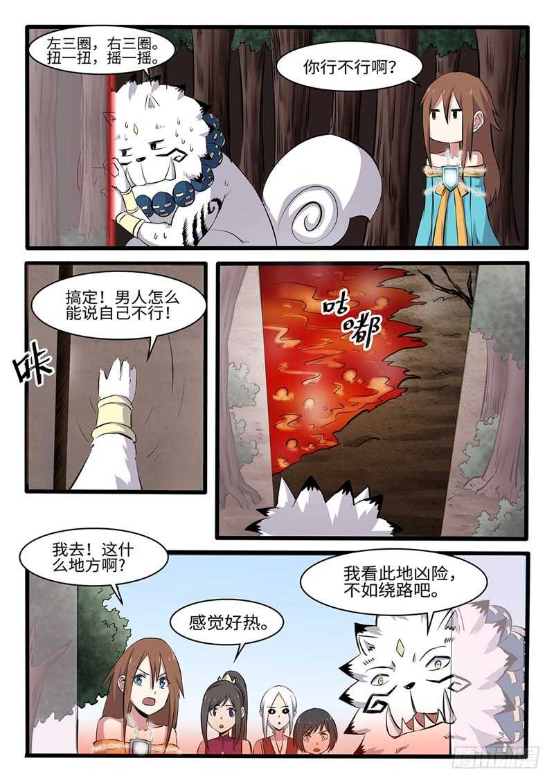 海南万宁神州半岛乱不乱漫画,第241话无极炼狱1图