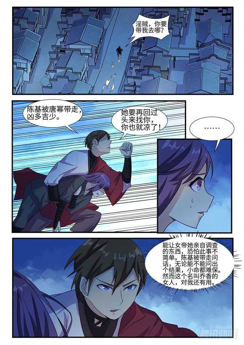 神州乱结局漫画,第98话 间谍1图