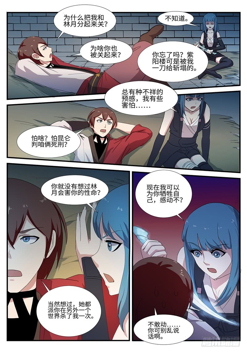 神州奇侠全文免费阅读漫画,第188话 凤凰1图