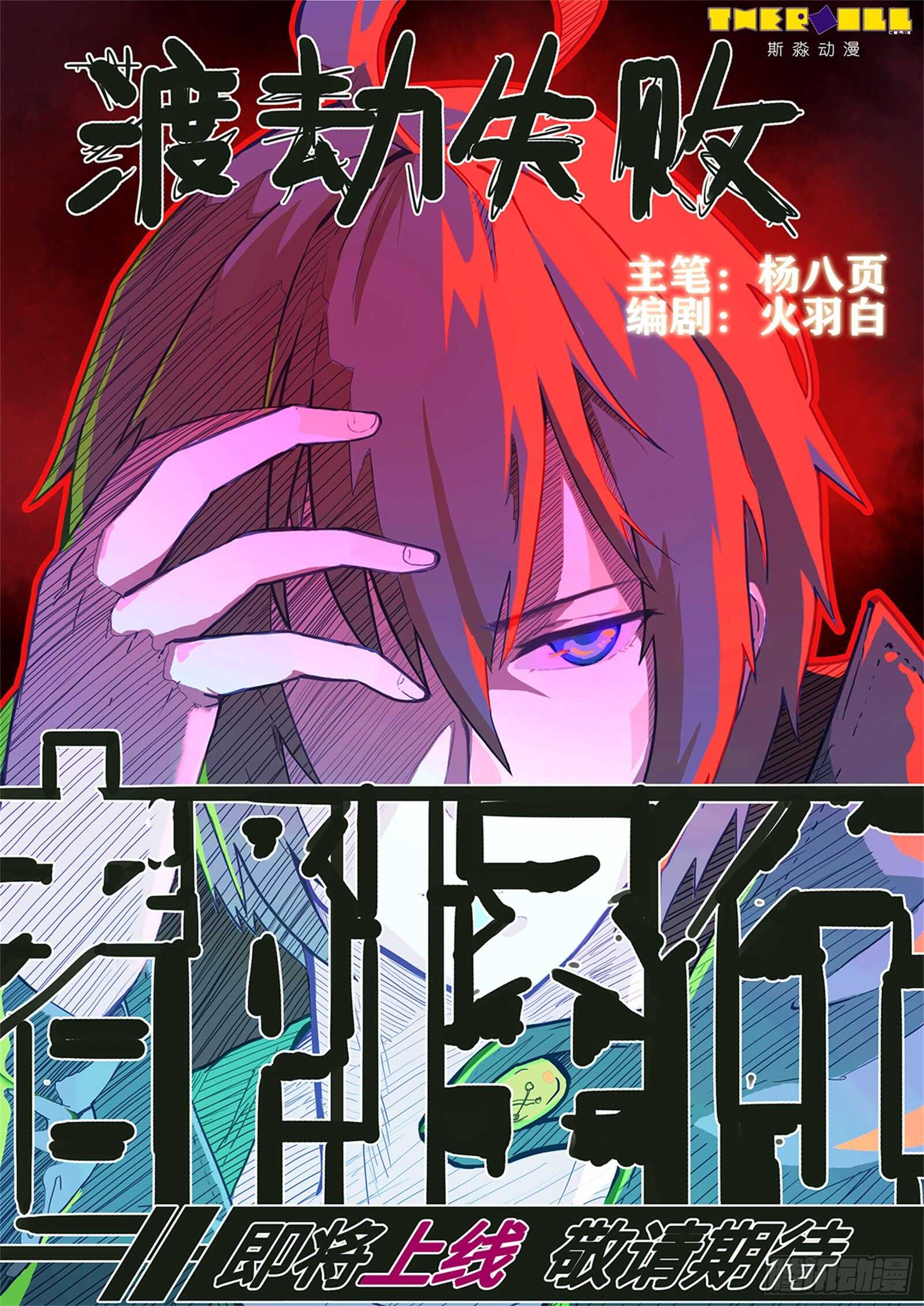 神州站漫画,第266话  林月VS青龙1图