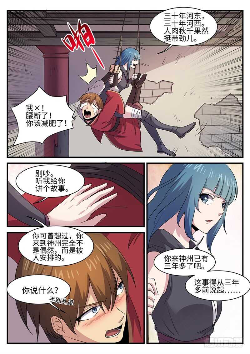 神州乱漫画,第141话 往事如魇2图