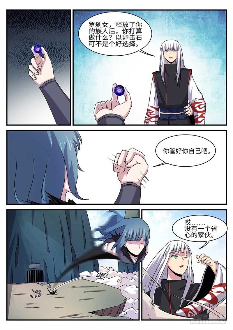 神州路乱象漫画,第149话 以刃为誓1图