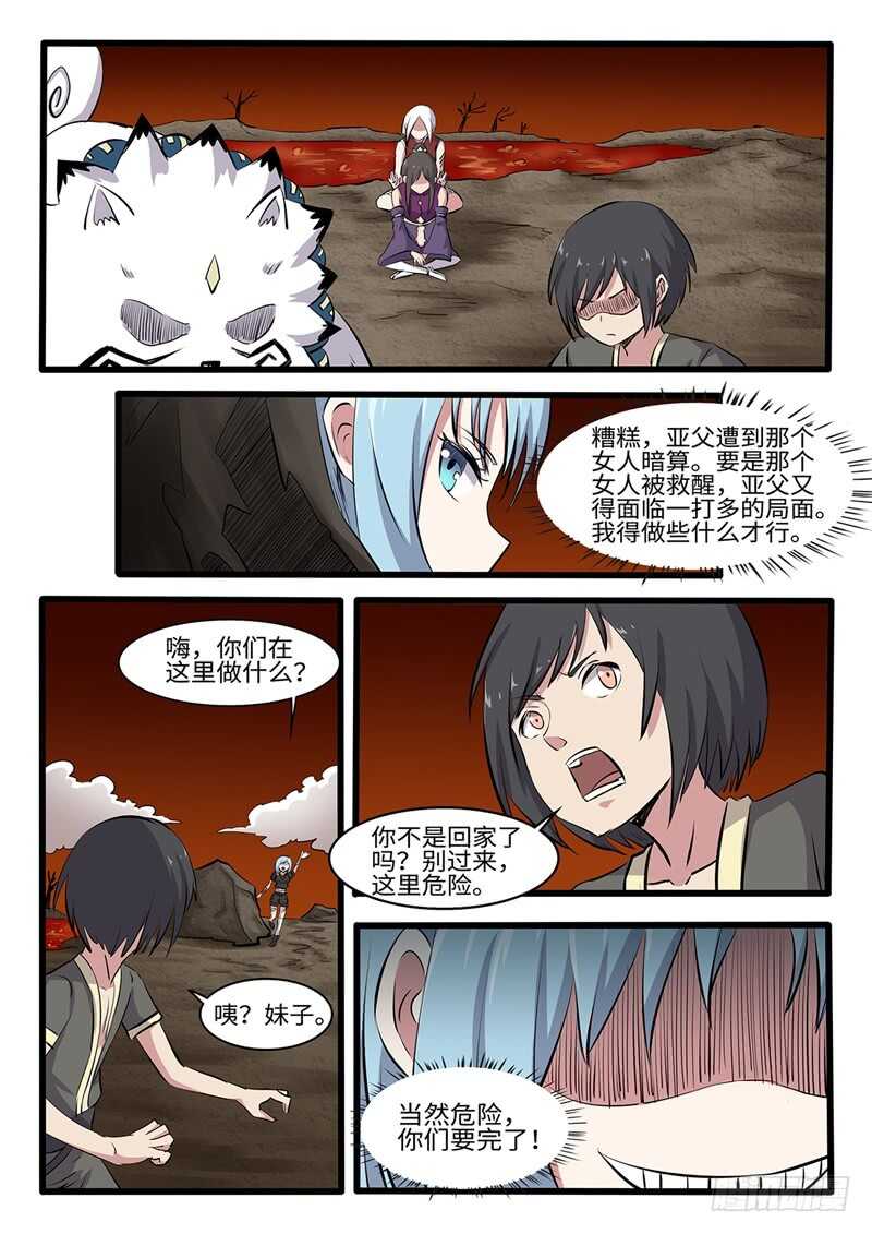 神州路乱象漫画,第243话 绝境2图