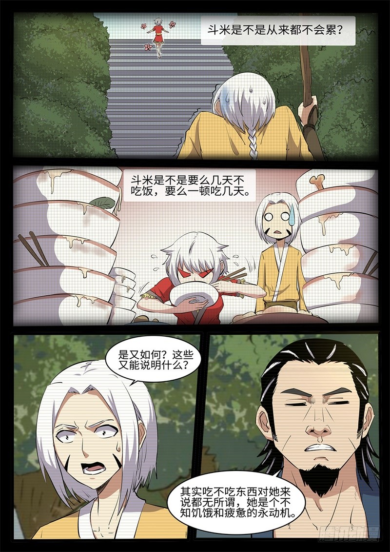 神州路乱象漫画,第212话 永灵根1图