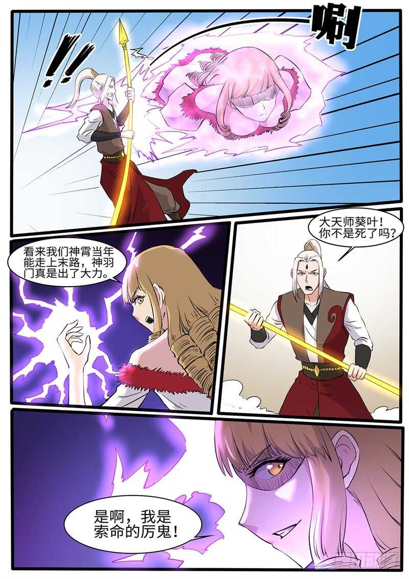 神州路乱象漫画,第223话 蔷薇VS军神2图