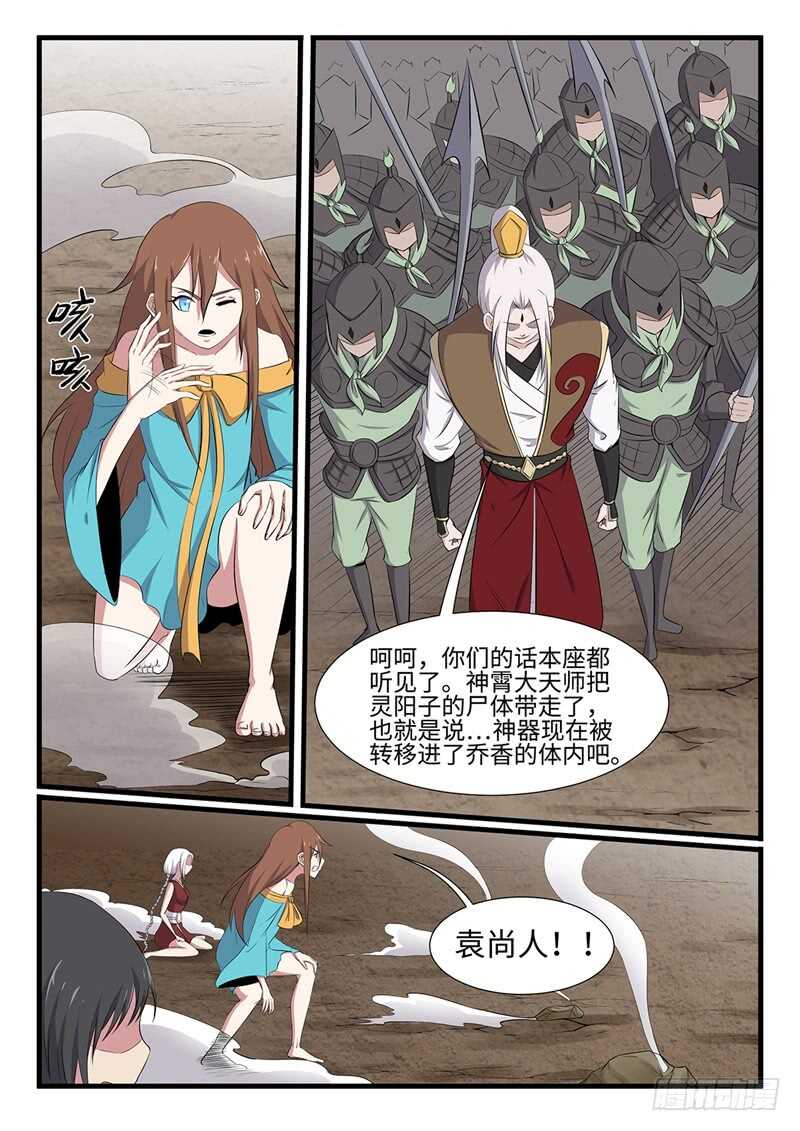 海南万宁神州半岛乱不乱漫画,第254话 油尽灯枯2图