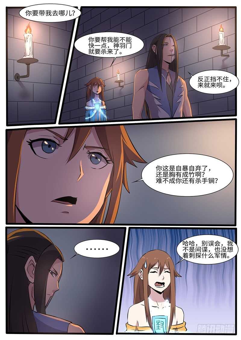 神州路乱象漫画,第230话 搞事情1图