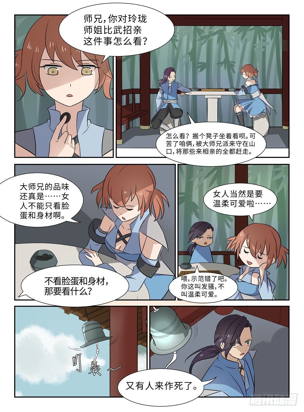 神州乱漫画,第19话 开挂练级1图