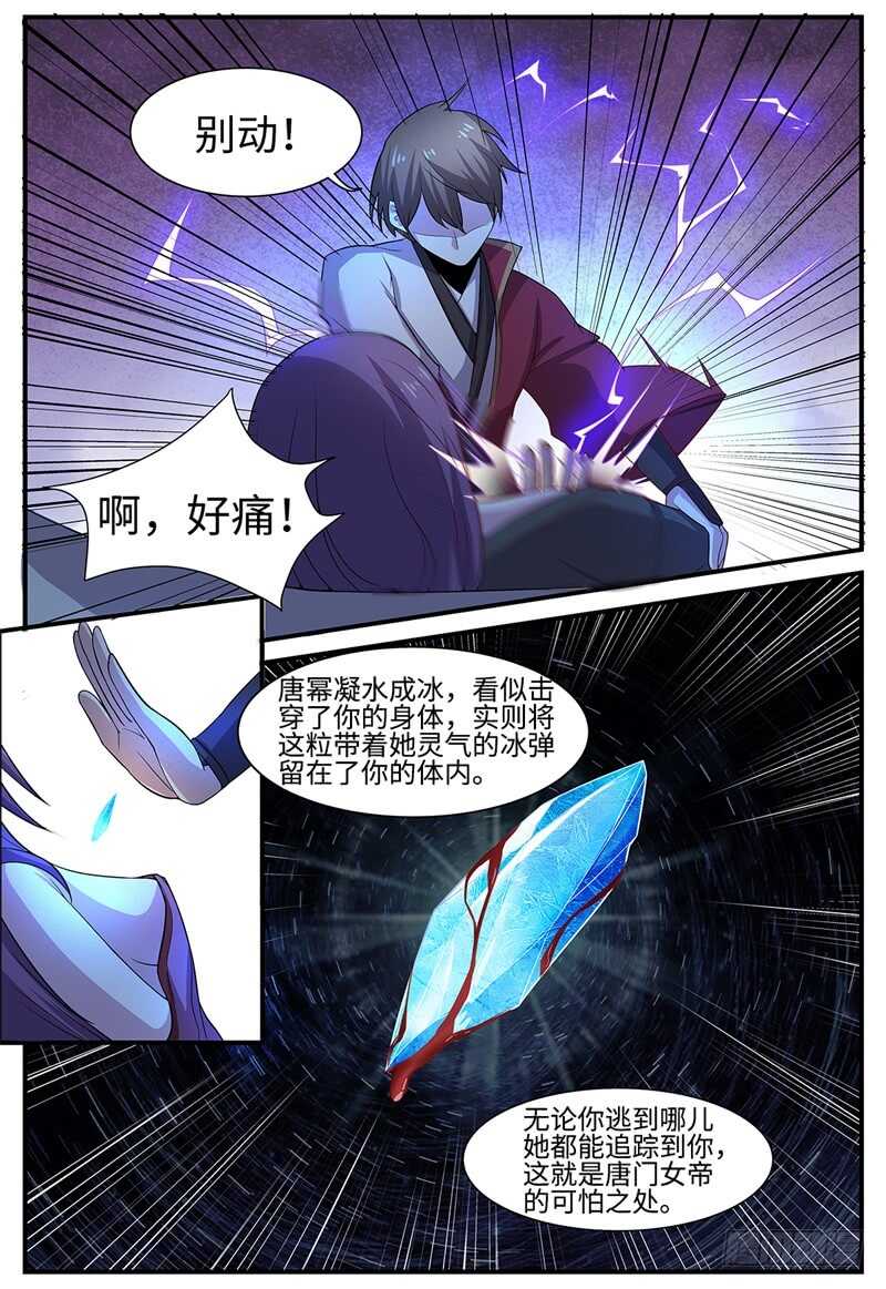 神州侠侣主题曲漫画,第98话 间谍2图