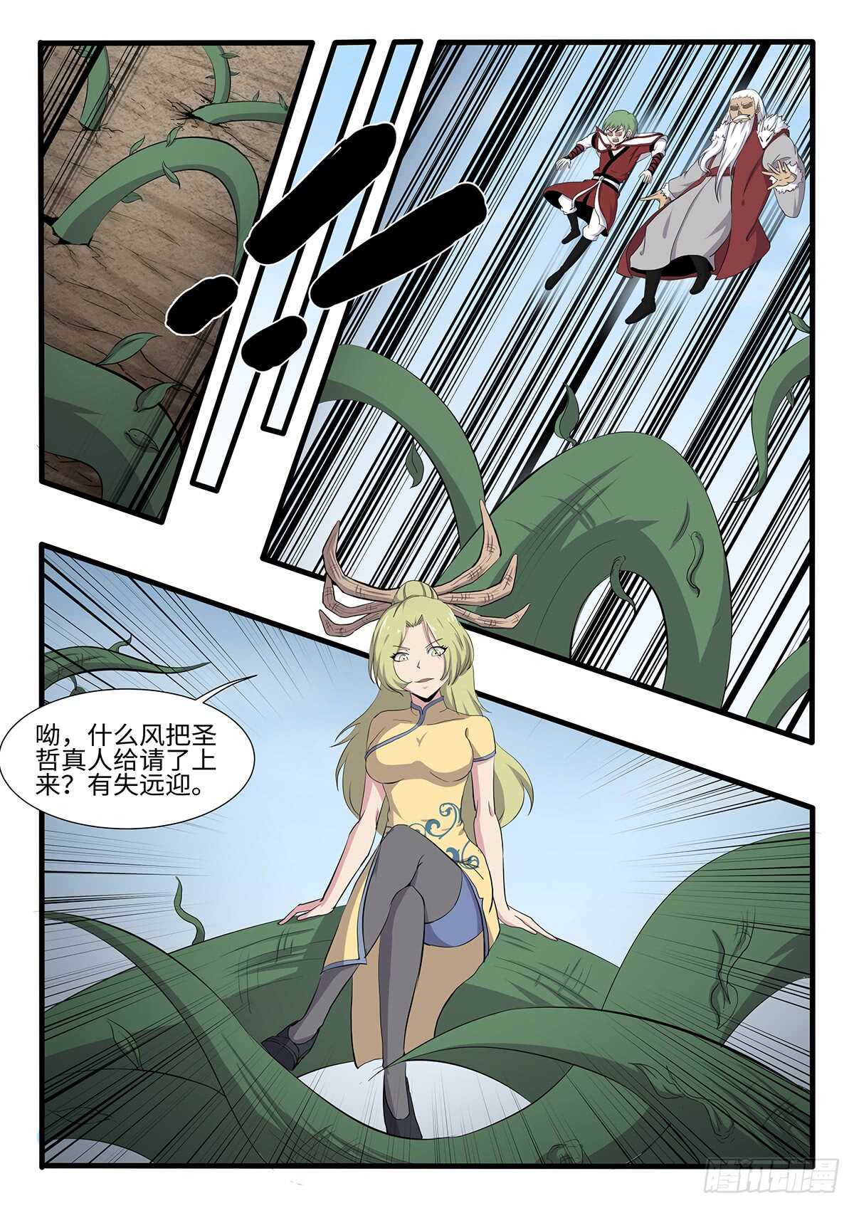 神州路乱象漫画,第252话 二妞绿了？1图