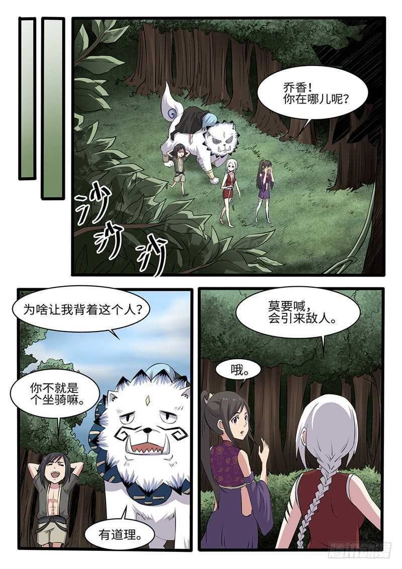 神州乱漫画,第235话 修罗第一杀手1图