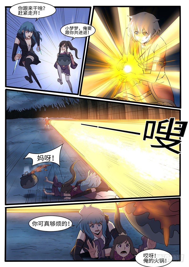 神州路乱不乱漫画,第213话 出奇制胜2图