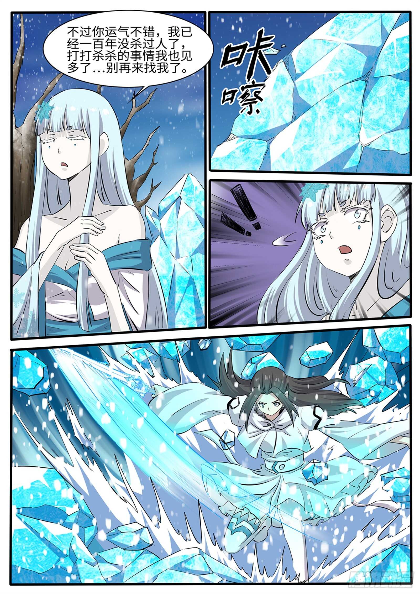 神州辉煌赛鸽公棚漫画,第263话雪瑶2图