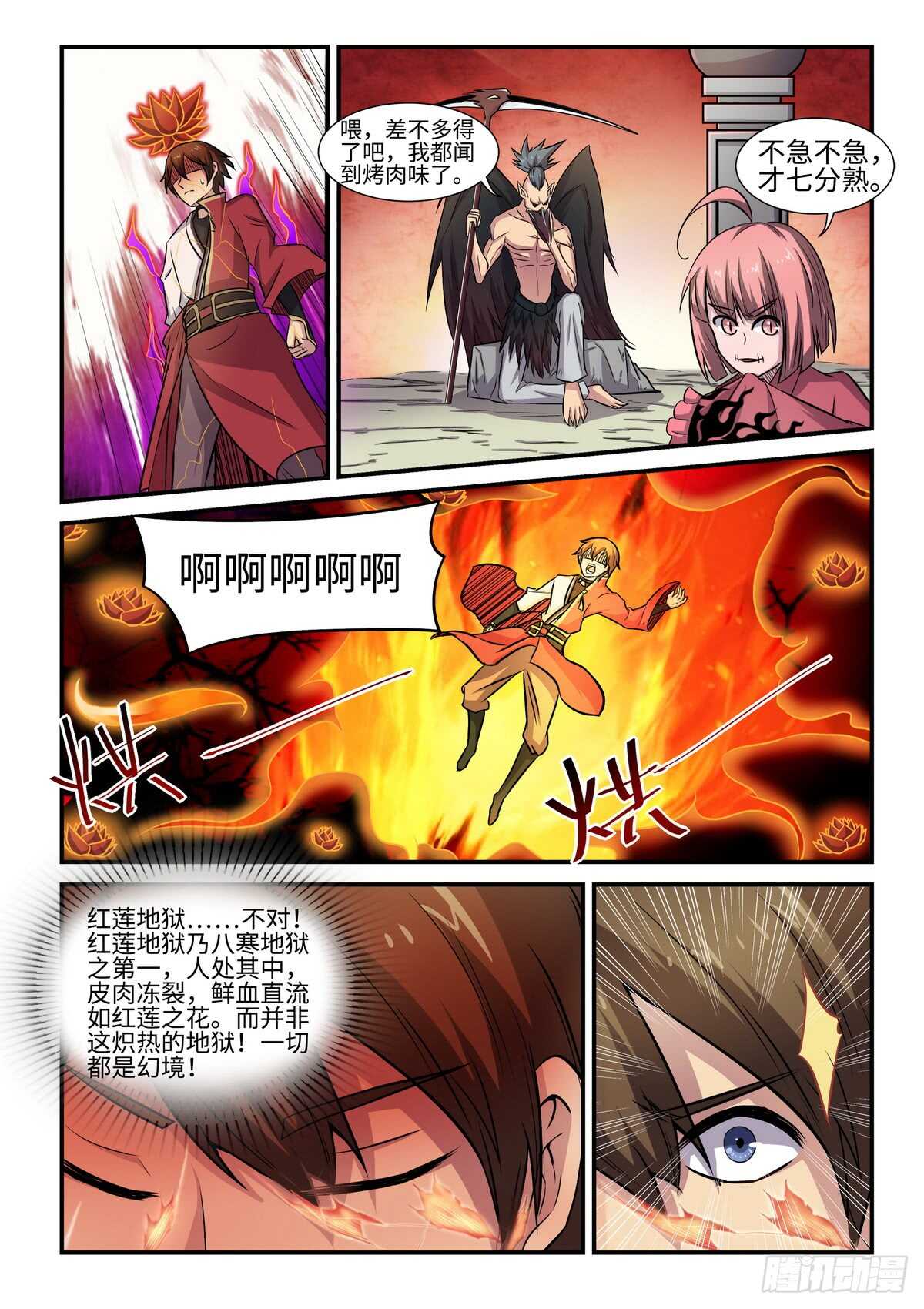 神州乱漫画,第76话 副本开启1图