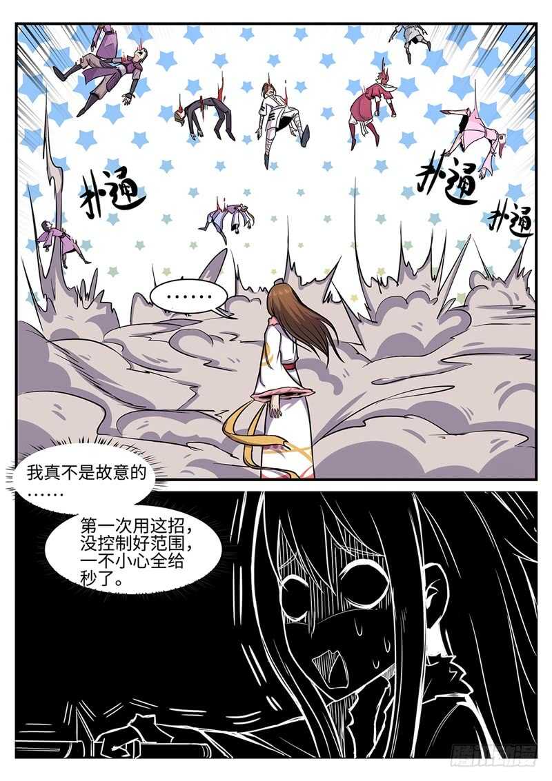 神州乱世是哪个朝代漫画,第117话 不是故意的2图