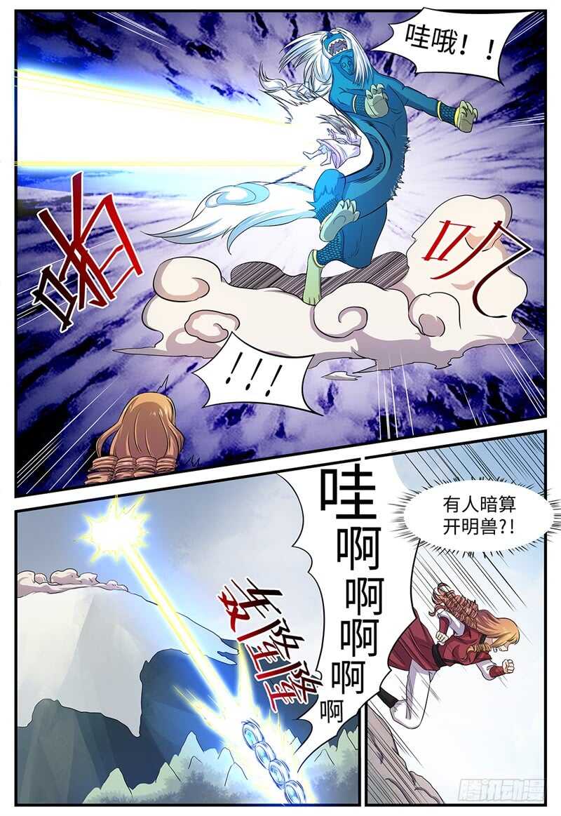 神州租车网官方网站漫画,第134话 泄露天机1图