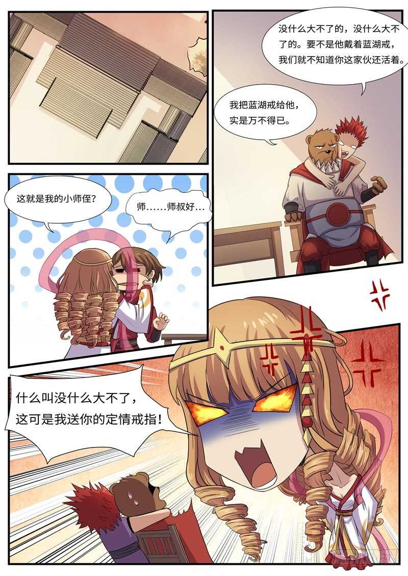 神州千食舫漫画,第94话 百花丛中过1图