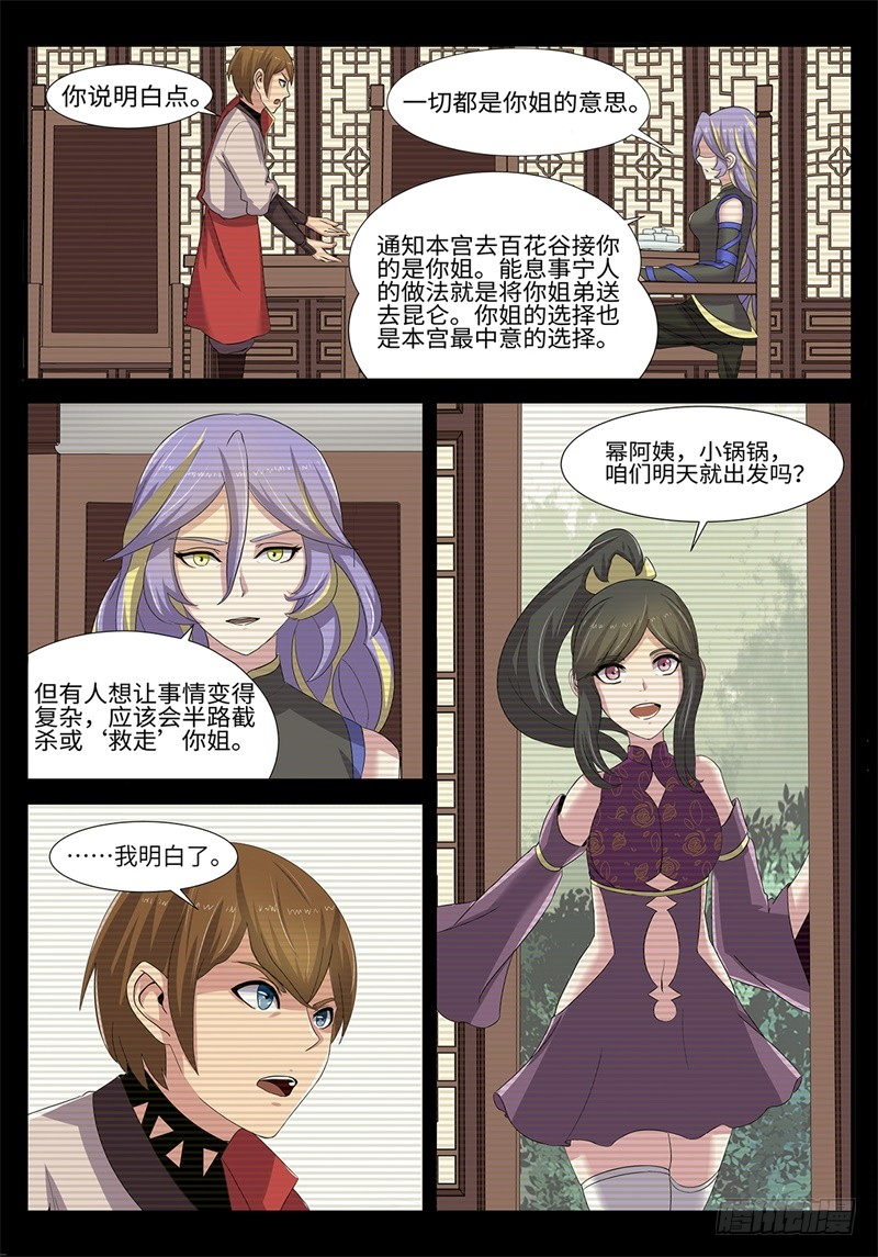 神州十八号什么时候返回漫画,第184话 独角戏2图