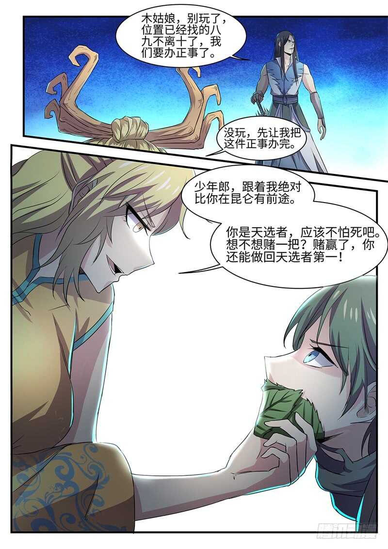 神州乱漫画,第126话 死心眼1图