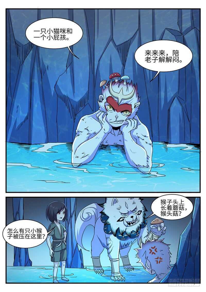 神州号双层内燃动车组漫画,第153话 猴头2图