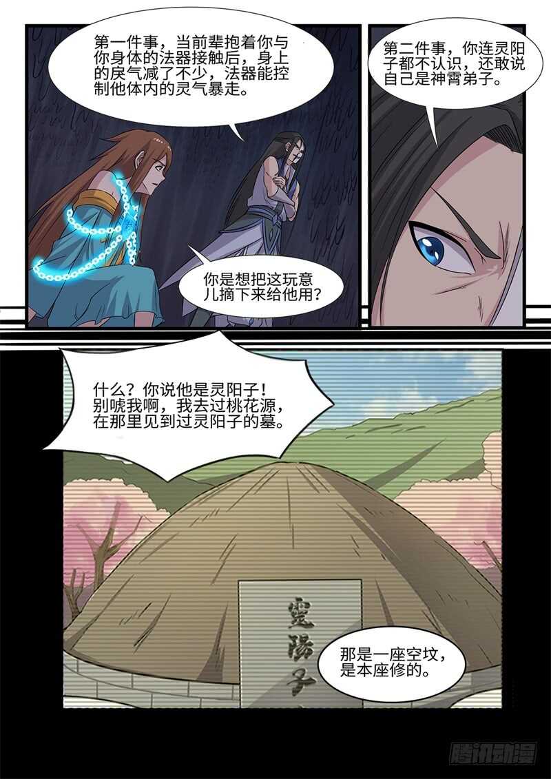 海南万宁神州半岛乱不乱漫画,第231话 桃源往事2图