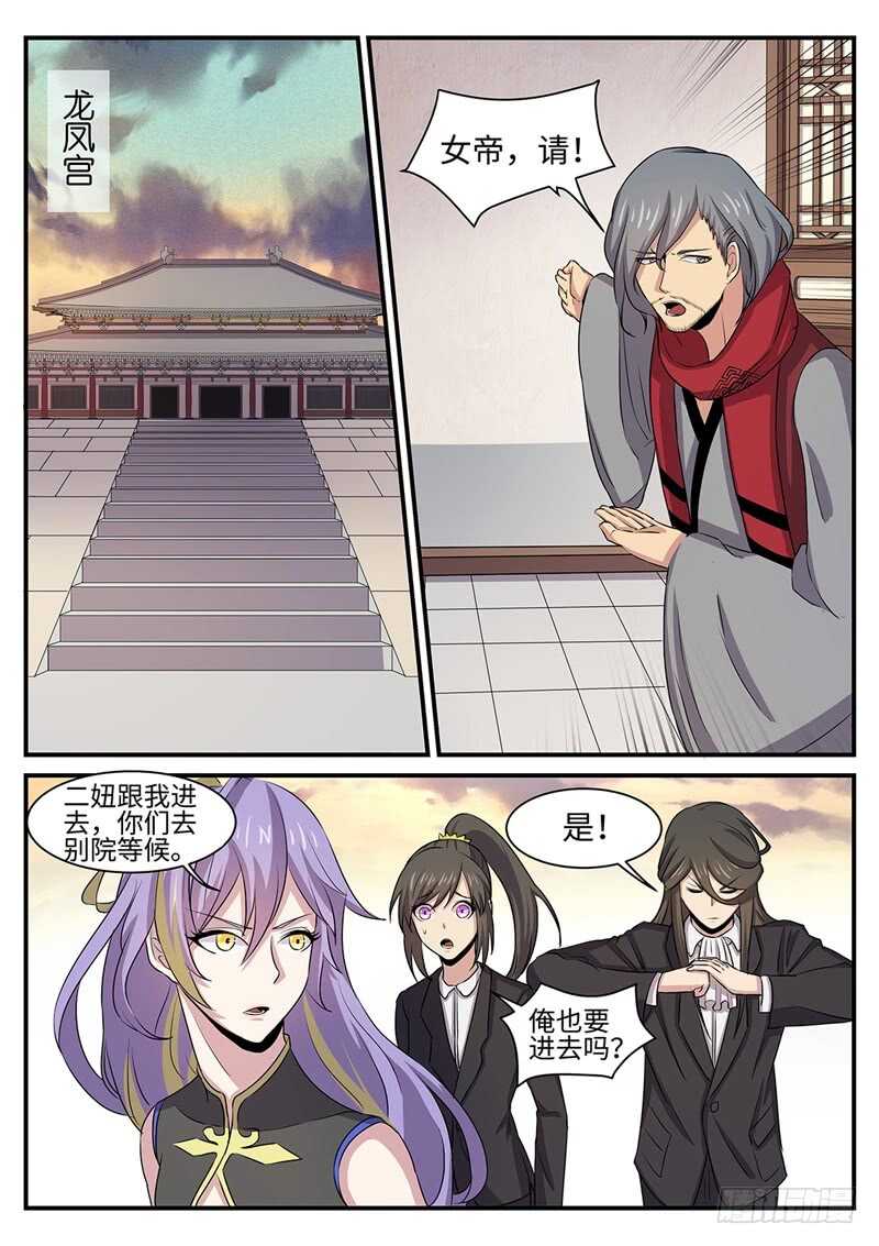 神州路乱象漫画,第142话 白虎圣王1图