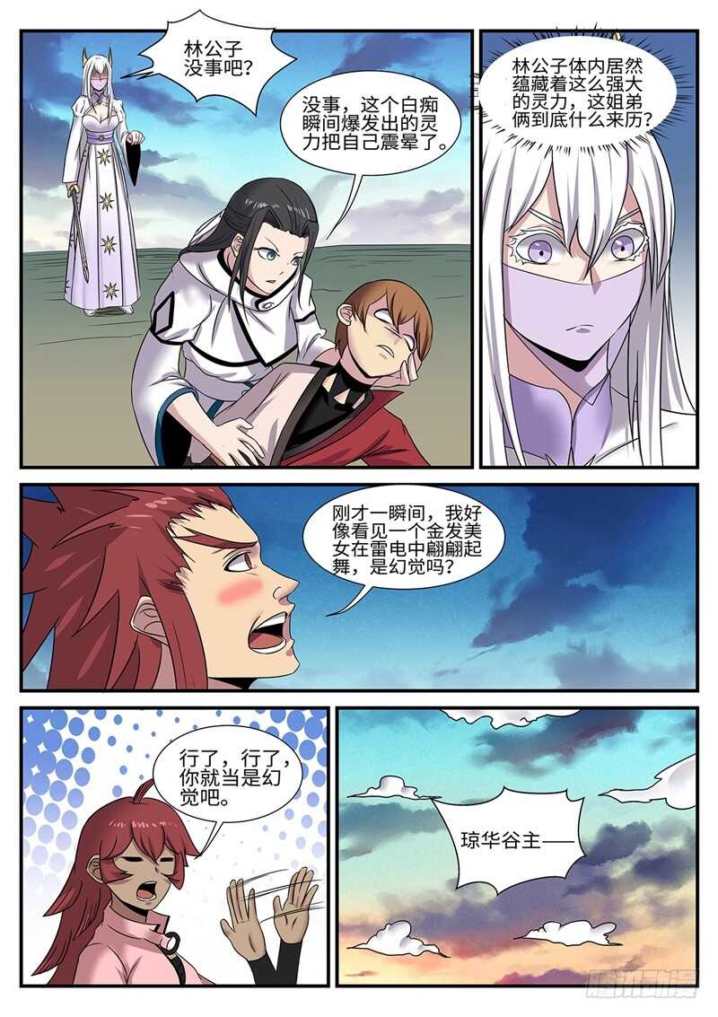 神州路乱象漫画,第177话 雷霆一剑1图