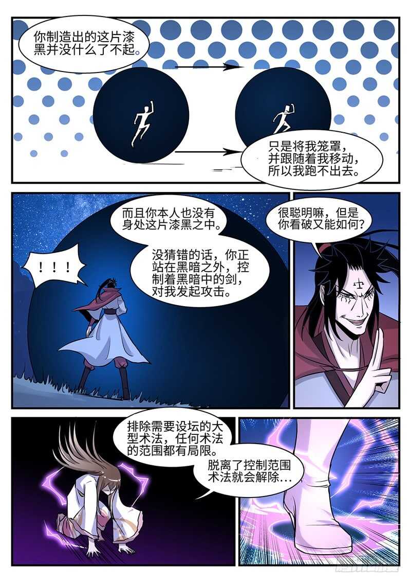 神州租车违章乱扣费怎么办漫画,第122话 禁地1图