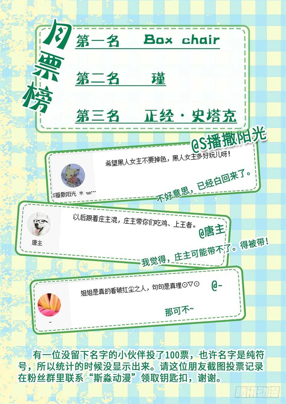 神州路乱象漫画,第89话 四不智1图