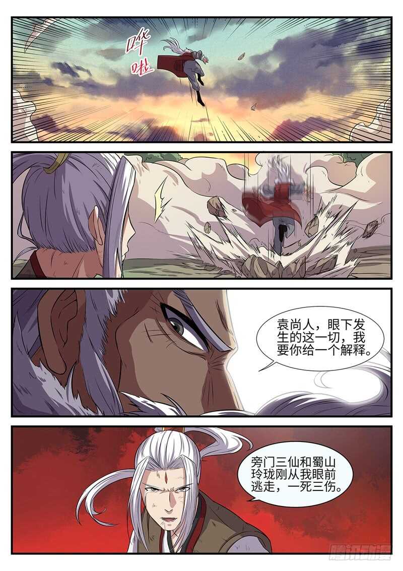 万宁神州半岛乱不乱漫画,第142话 白虎圣王1图