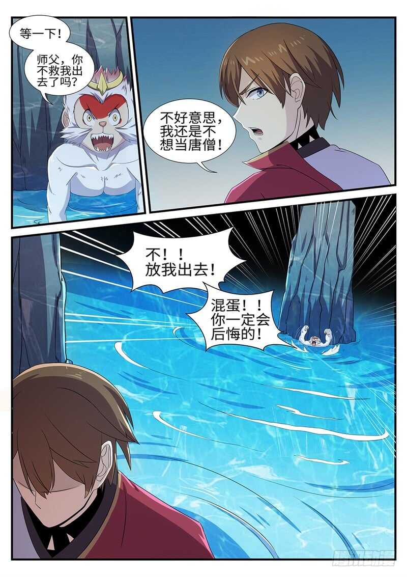 神州租车漫画,第158话 林威的决定2图