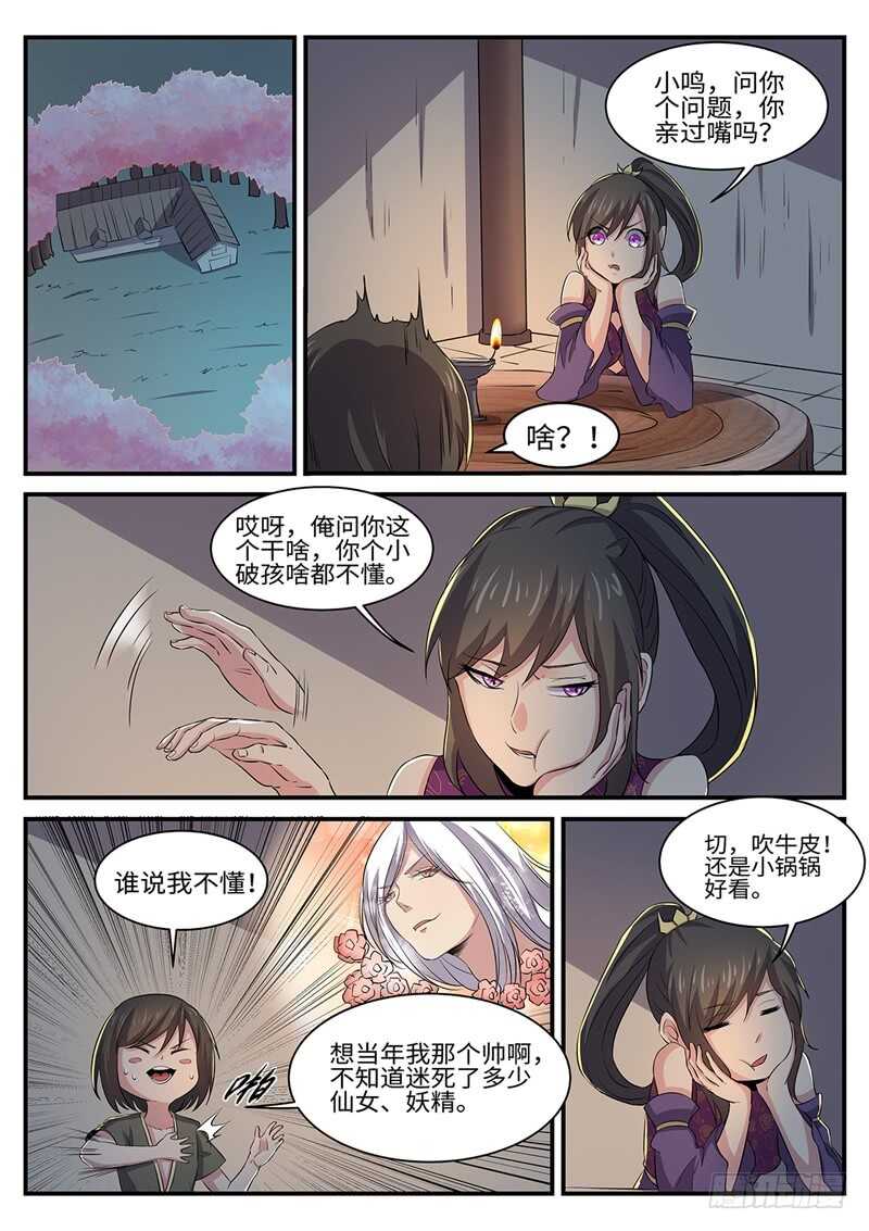 神州信息股票漫画,第150话 百花1图