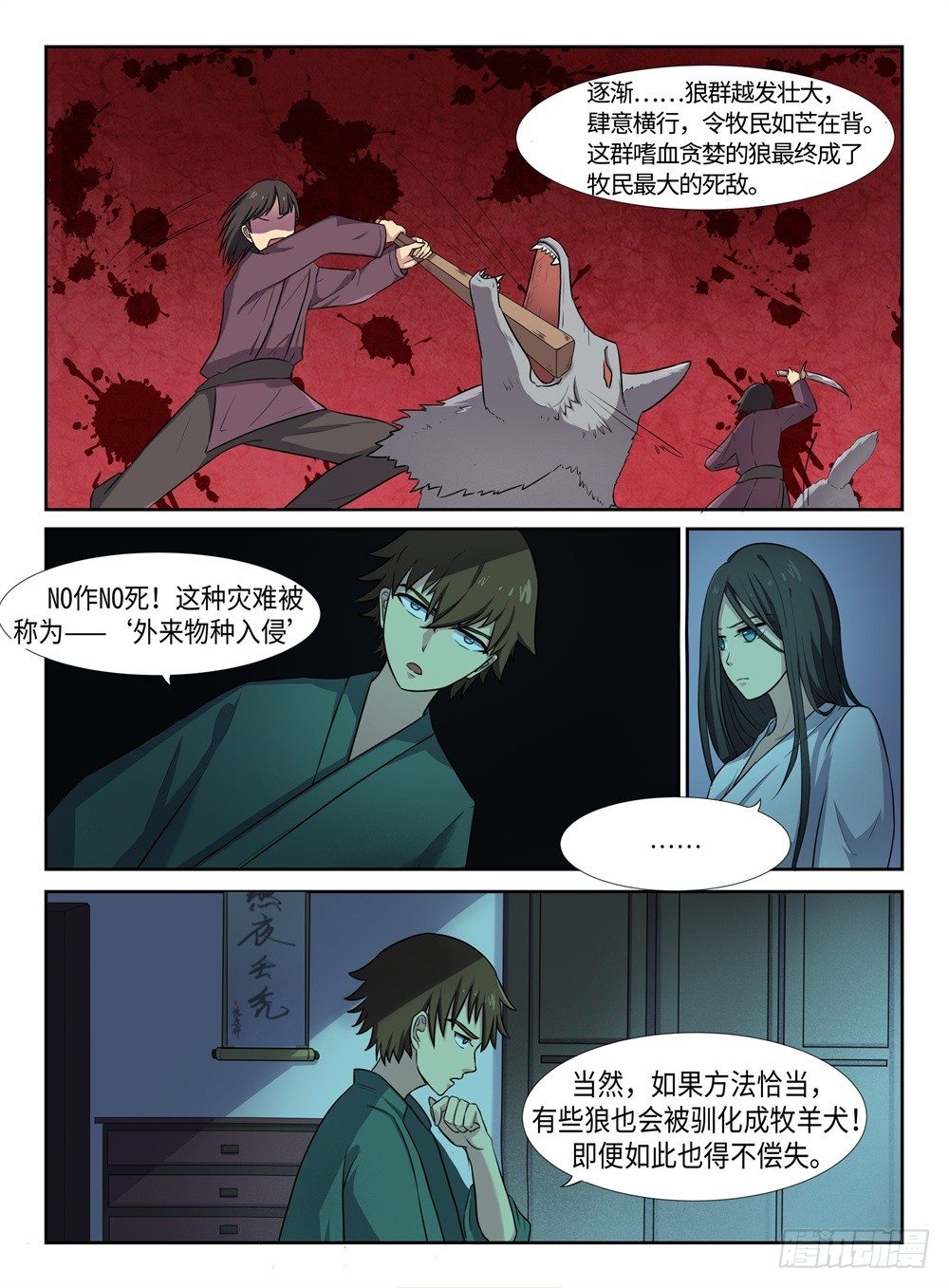 神州路乱象漫画,第28话 狼和羊1图