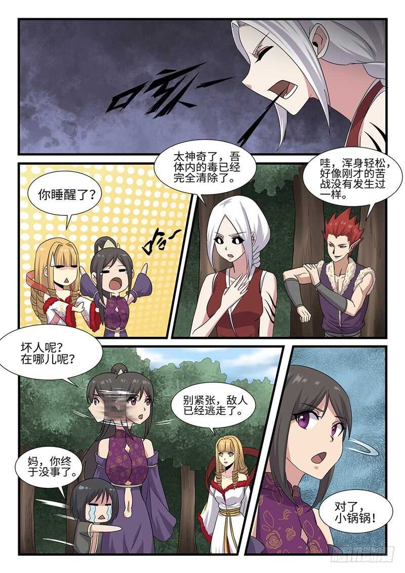 万宁神州半岛乱不乱漫画,第249话雷火不容1图