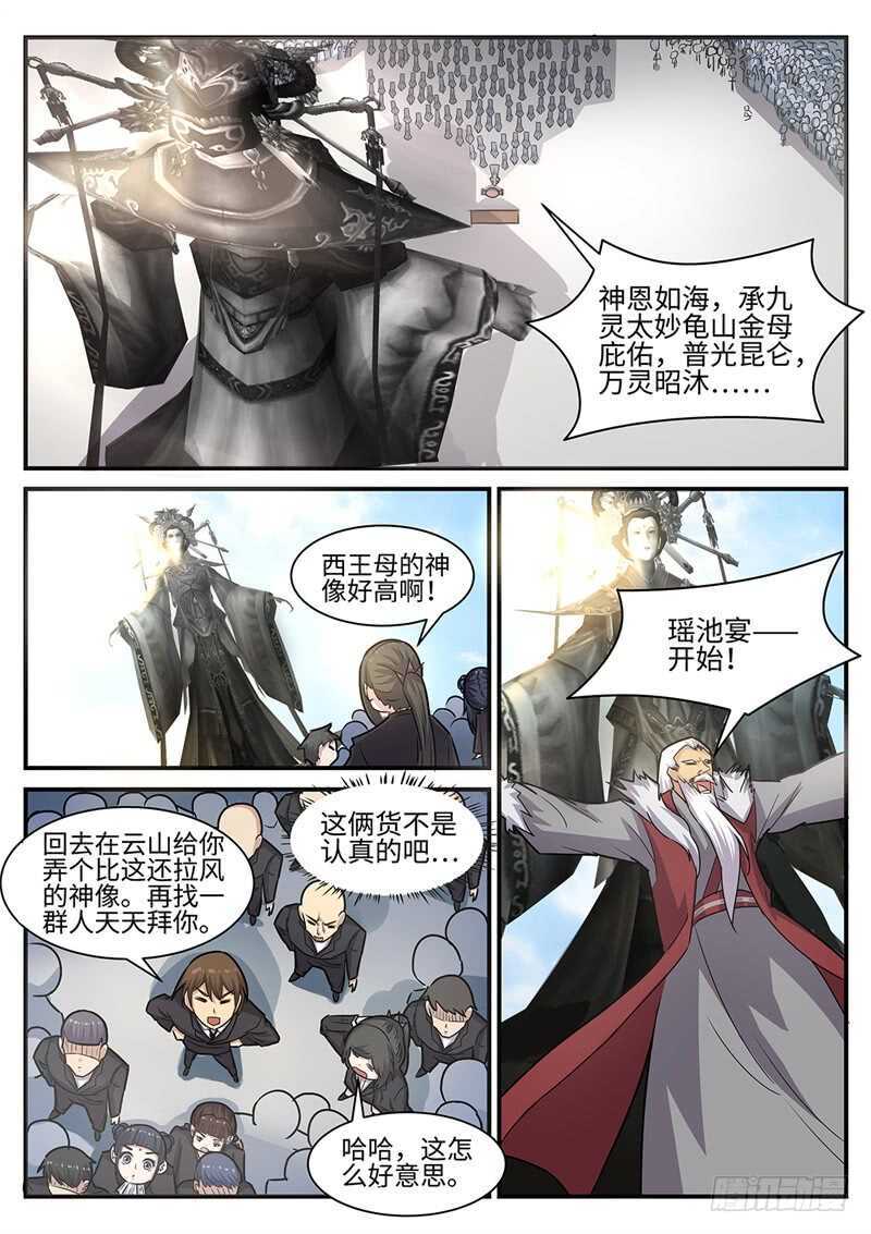 神州租车网官方网站漫画,第105话 盛宴开始2图