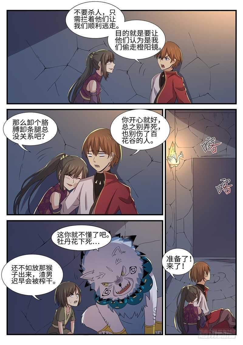 神州路乱象漫画,第159话 赶尽杀绝2图