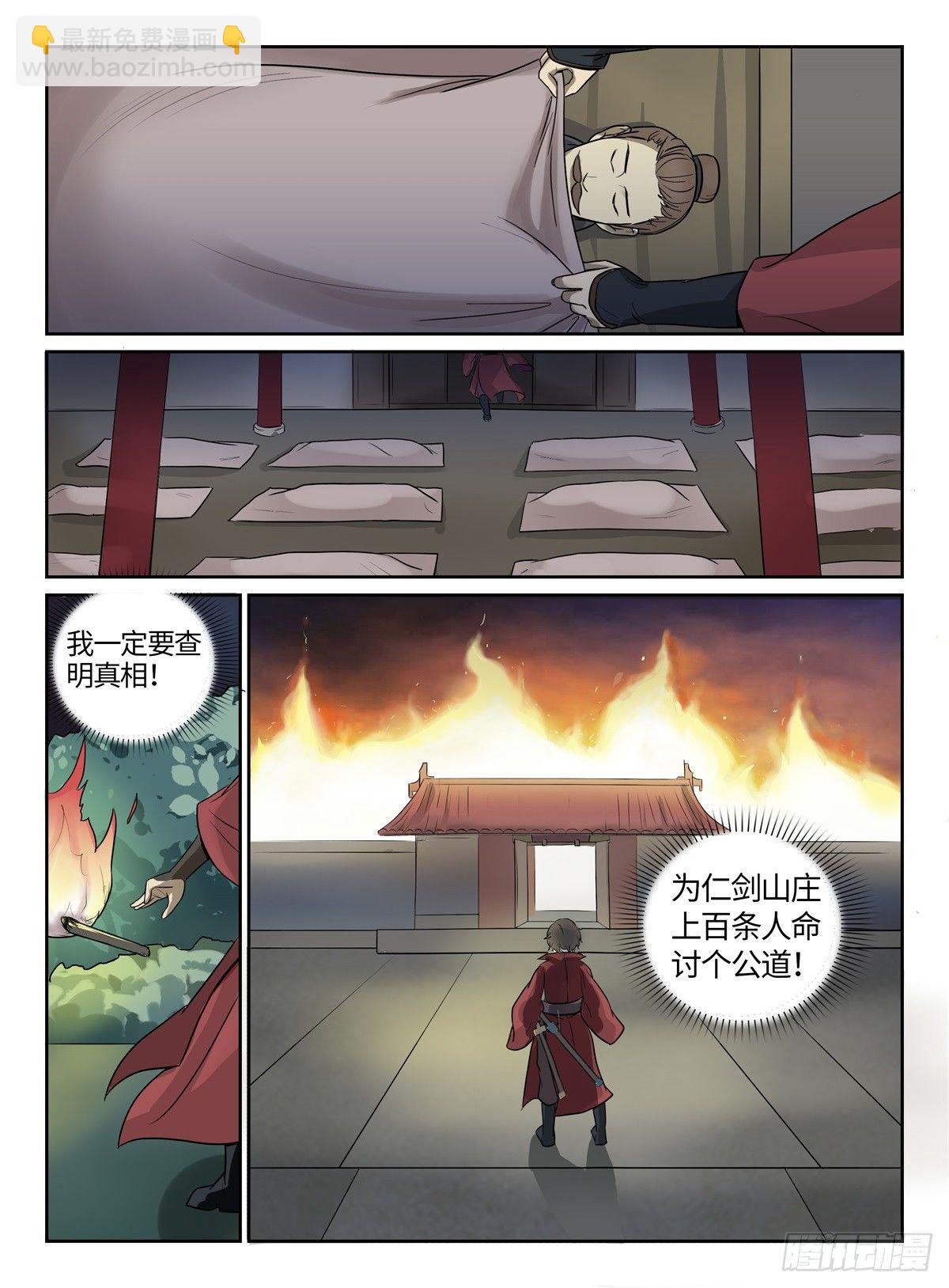 神州路乱象漫画,第5话 真相半透明1图