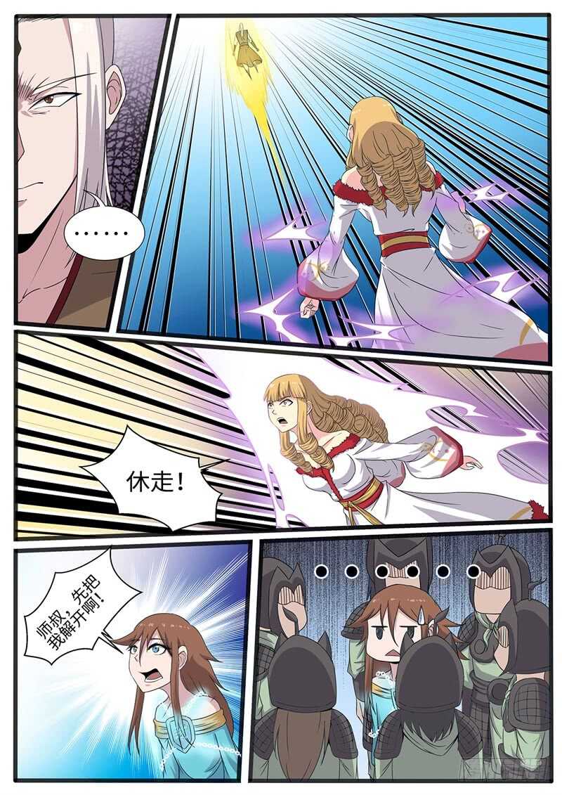 神州路乱象漫画,第223话 蔷薇VS军神1图